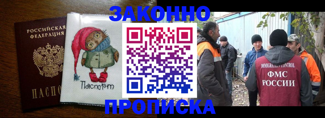 прописка от собственника в Заречном